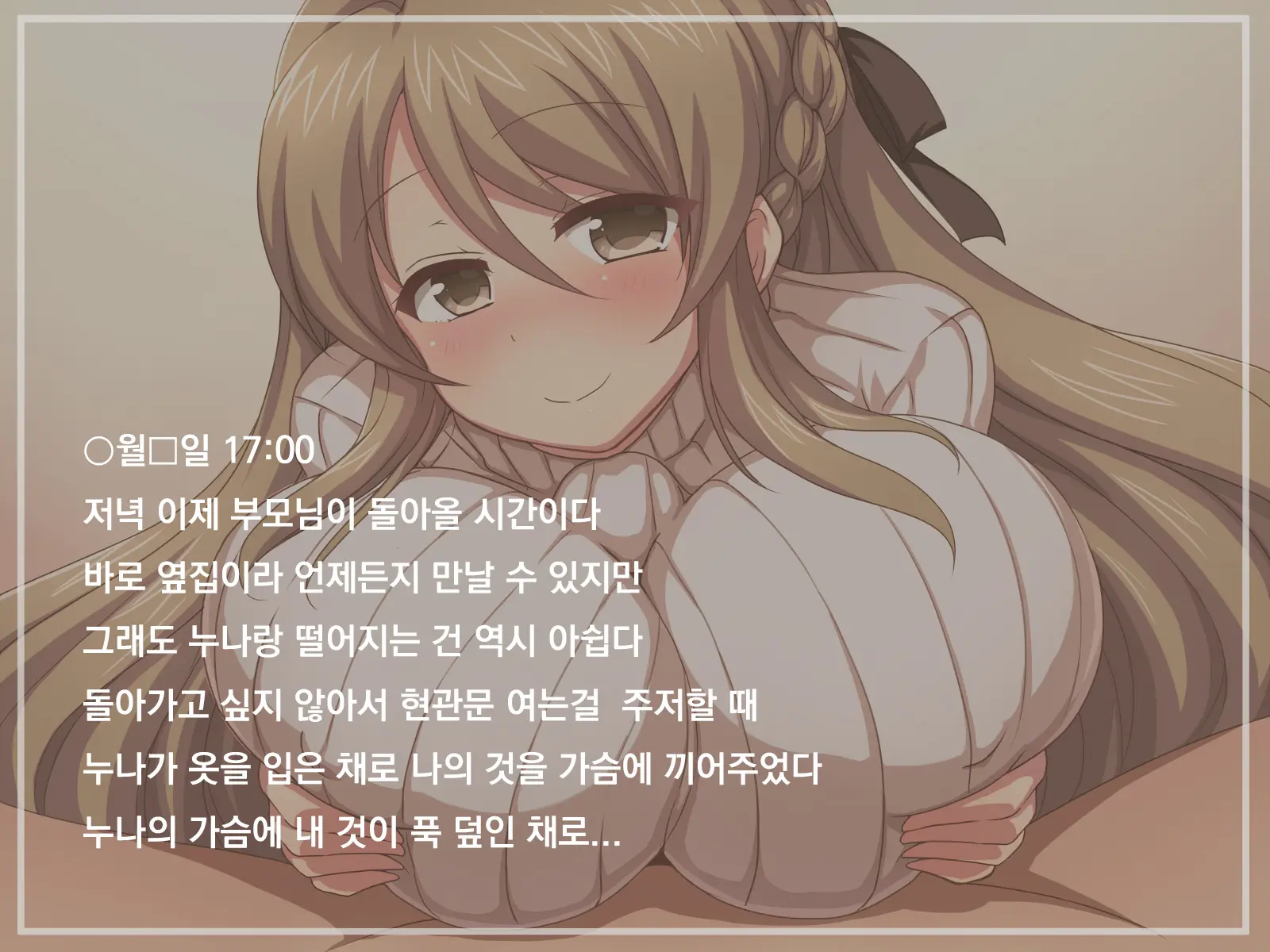 Osananajimi No Onee-Chan To Otomari H